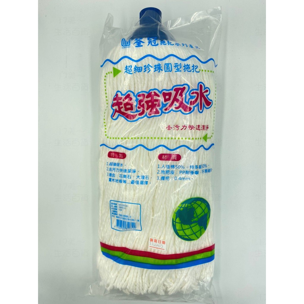 17美民誼超細珍珠圓型超強吸水去汙清潔掃除人造棉細牙六分小牙鋁柄台灣製造拖把頭 蝦皮購物