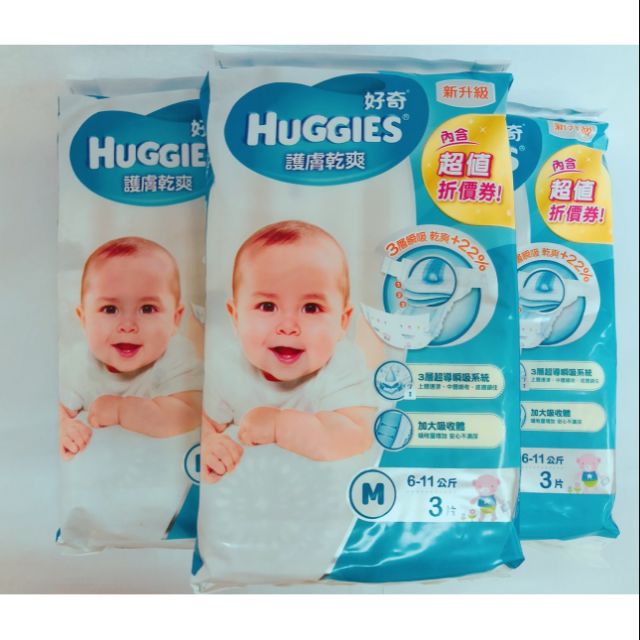 尿布試用包✨好奇Huggies-護膚乾爽PH5.5(M號）