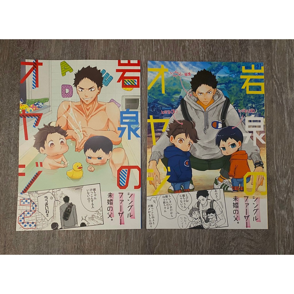 同人誌出清 岩泉のオヤジ1 2 岩泉一影山飛雄及川徹 ストロベリー精肉店298 排球少年ハイキュー 蝦皮購物