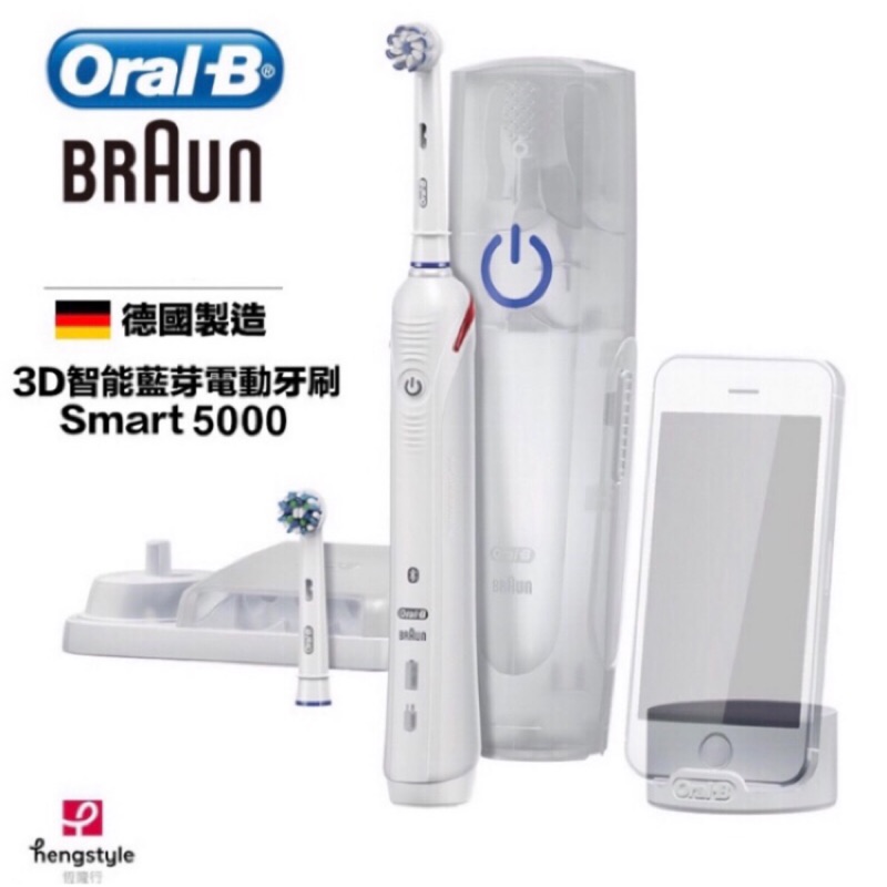 德國百靈 Oral-B 3D智能 電動牙刷 Smart5000 全新品