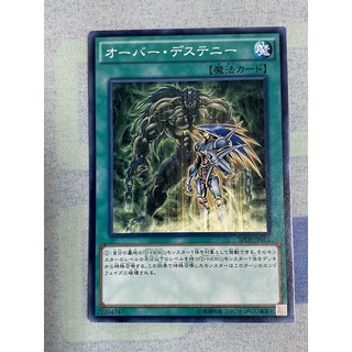 （現貨）遊戲王 SPDS-JP015 超越命運 普卡 魔法卡 通常魔法