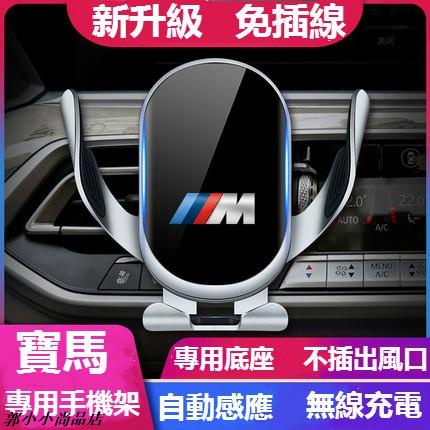 【自動開合】BMW 寶馬專用手機架 F10 E90 G38 G20 E60 F32 x1 x3 x5郭小小尚品店