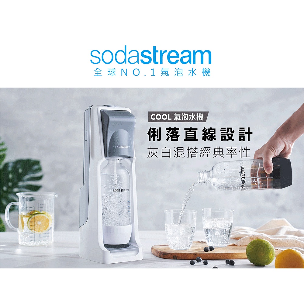 超低價啦 Sodastream COOL 氣泡水機-灰