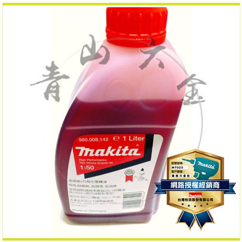 『青山六金』附發票 牧田 MAKITA 頂級二行程環保機油 鏈鋸機,割草機---二行程引擎 專用~