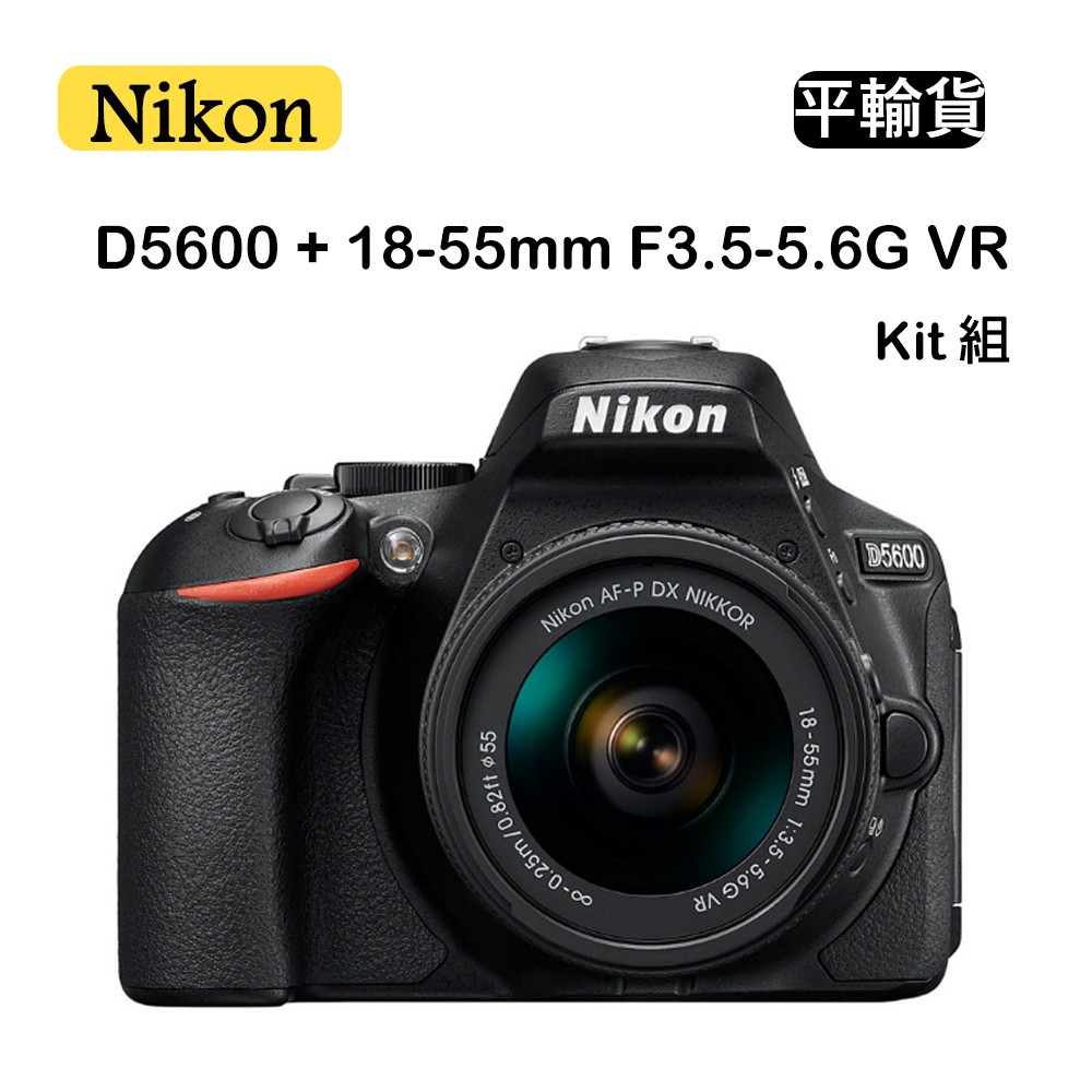【國王商城】NIKON 尼康 D5600 AF-P 18-55mm F3.5-5.6G VR KIT組 (中文平輸)