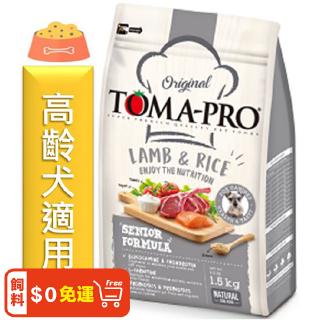 ★寵物PaPaGo★ TOMA-PRO新優格高齡犬高纖低脂配方狗飼料1.5kg / 3kg / 7kg / 13.6kg