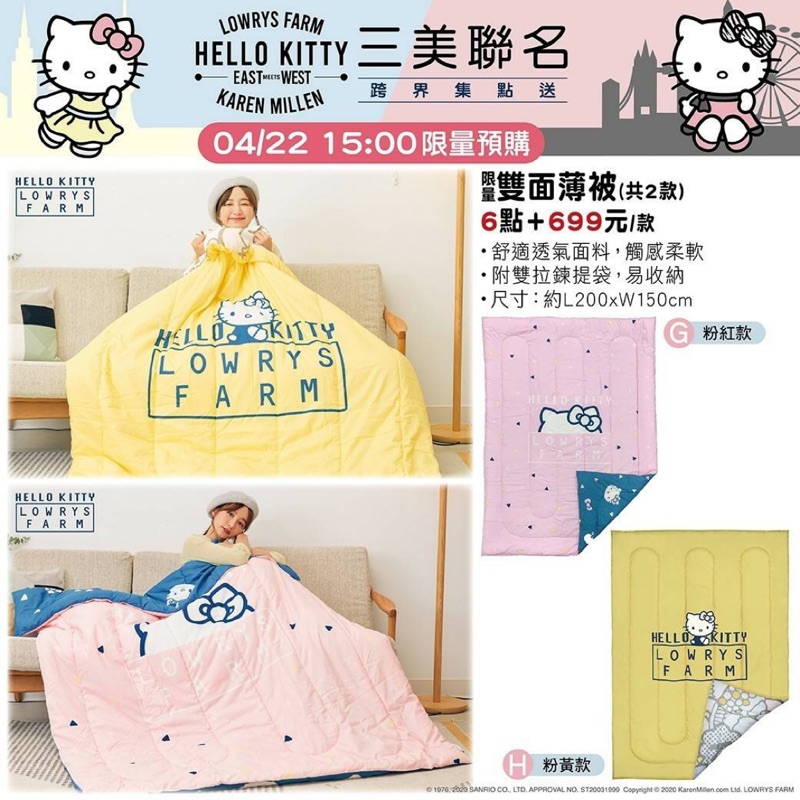 7-11 HELLO KITTY三美聯名⭐️預購⭐️黃色雙面薄被 免運❤️