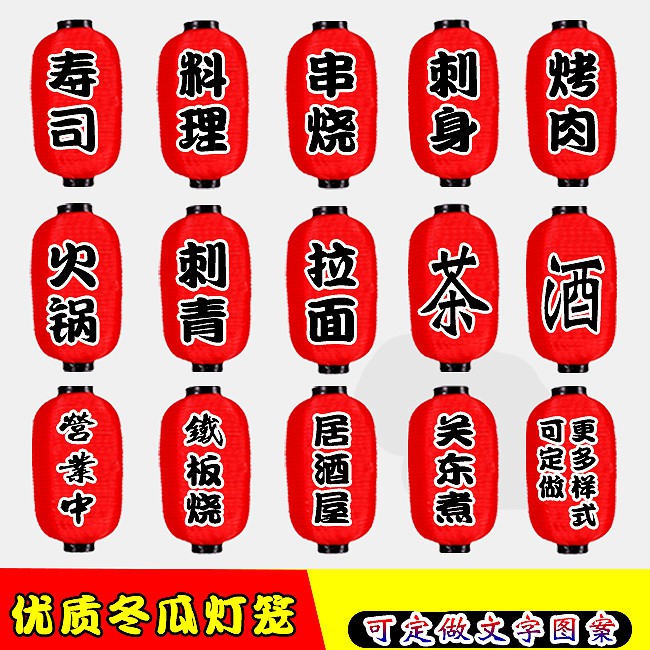 12寸 燈籠可訂製字綢布紅燈籠.關東煮壽司章魚燒串燒刺身烤肉燒烤火鍋鐵板燒蚵仔麵線燒仙草滷味碳烤芋圓味自慢麻辣燙麻辣鴨血