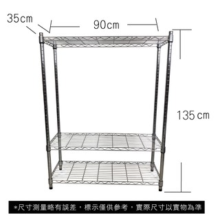 【我塑我形】免運 90 x 35 x 135 cm萬用鐵力士鍍鉻三層收納架 鐵架 收納架 置物架 鐵力士架 鞋架 三層架