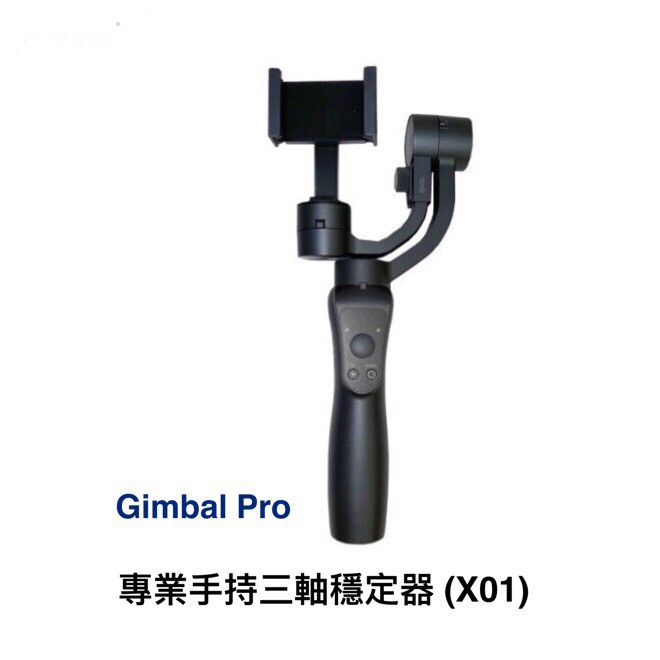 Gimbal Pro 專業手持三軸穩定器 (X01) 公司貨