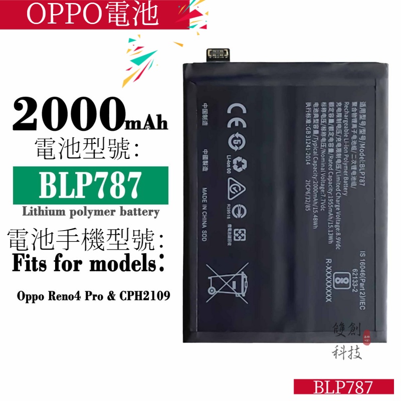 適用於OPPO手機Reno 4 Pro/CPH2109 電池 BLP787 2000mAh 內置手機電池零循環