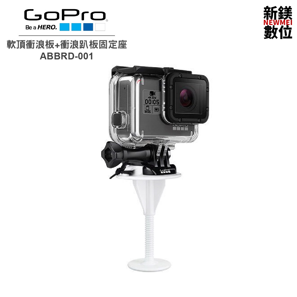 GoPro 軟頂衝浪板+衝浪趴板固定座 ABBRD-001 全新 台灣代理商公司貨