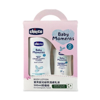 現貨 Chicco 寶貝嬰兒潤膚乳液 500ml超值組（附贈200ml商品隨機）