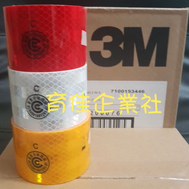 **散裝3米裝**3M 983鑽石級驗車款反光貼紙ARTC CCMARK認證款（ 隨貨附發票）