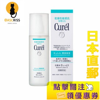 日本正品 Curel Lotion 2（保濕）150mL花王敏感肌膚化妝水 日本直郵