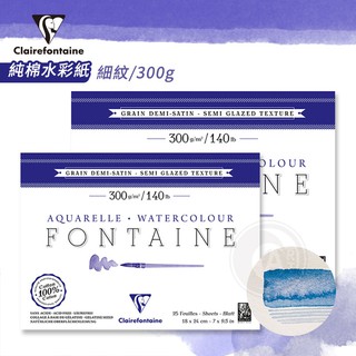 Clairefontaine法國CF 方丹純棉水彩紙細紋(紫)300g/ 膠裝系列『ART小舖』