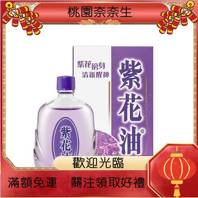 港版正品原裝紫花油6ml26ml防暈車暈船蚊蟲叮咬提神醒腦驅蚊神器 Chanyeol X 蝦皮購物