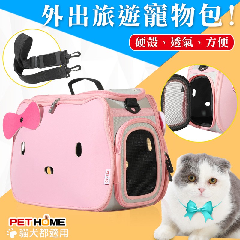 【 PET HOME 寵物當家 】 KT款 攜帶 寵物 斜背包 寵物包 - 粉色