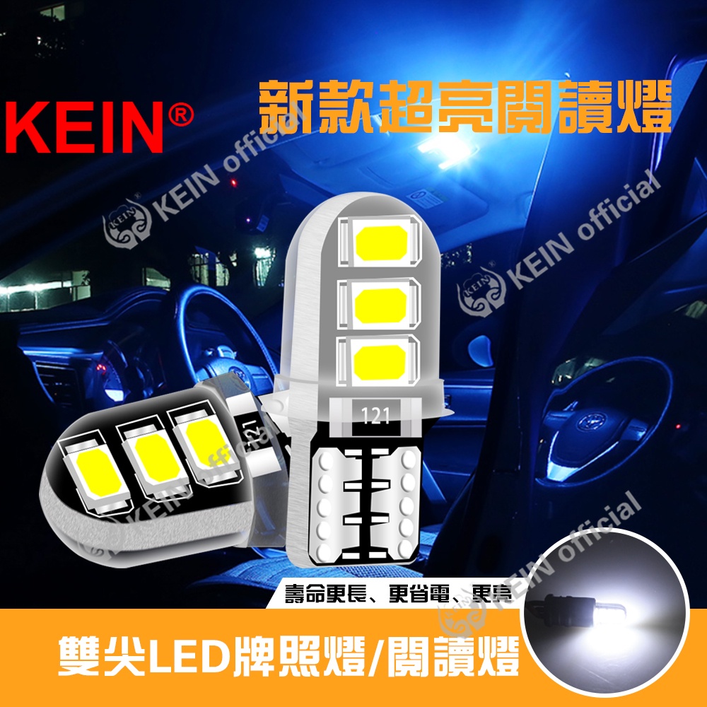 KEIN 超短 矽膠 高亮 T10 小燈 led室內燈 化妝燈 閱讀燈 牌照燈 車廂燈 車燈 機車小燈 暖白