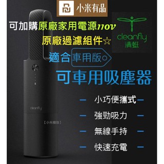 小米👍【蜻蜓車用吸塵器】🌟便攜式&車載吸塵&可車用手持吸塵&高吸力快充&雙電版&家用也適合🌟