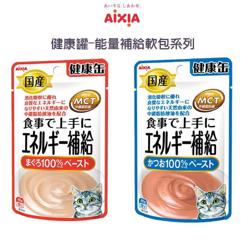 愛喜雅 日本 Aixia 貓餐包 能量補給軟包系列