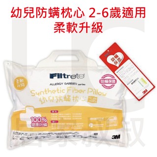 3M 淨呼吸 幼兒防蹣枕心-附純棉枕套(2-6歲適用) 防蟎枕芯 枕頭 德國進口表布 低過敏性 居家叔叔 附發票