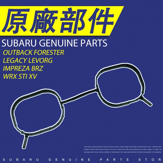 14035AA570 SUBARU Legacy Outback Forester XV 進氣歧管墊 純正部件