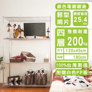 dayneeds 輕型四層置物架(附四片PP板)120x45x180公分(電鍍)鐵力士架 收納架 廚房架 置物櫃