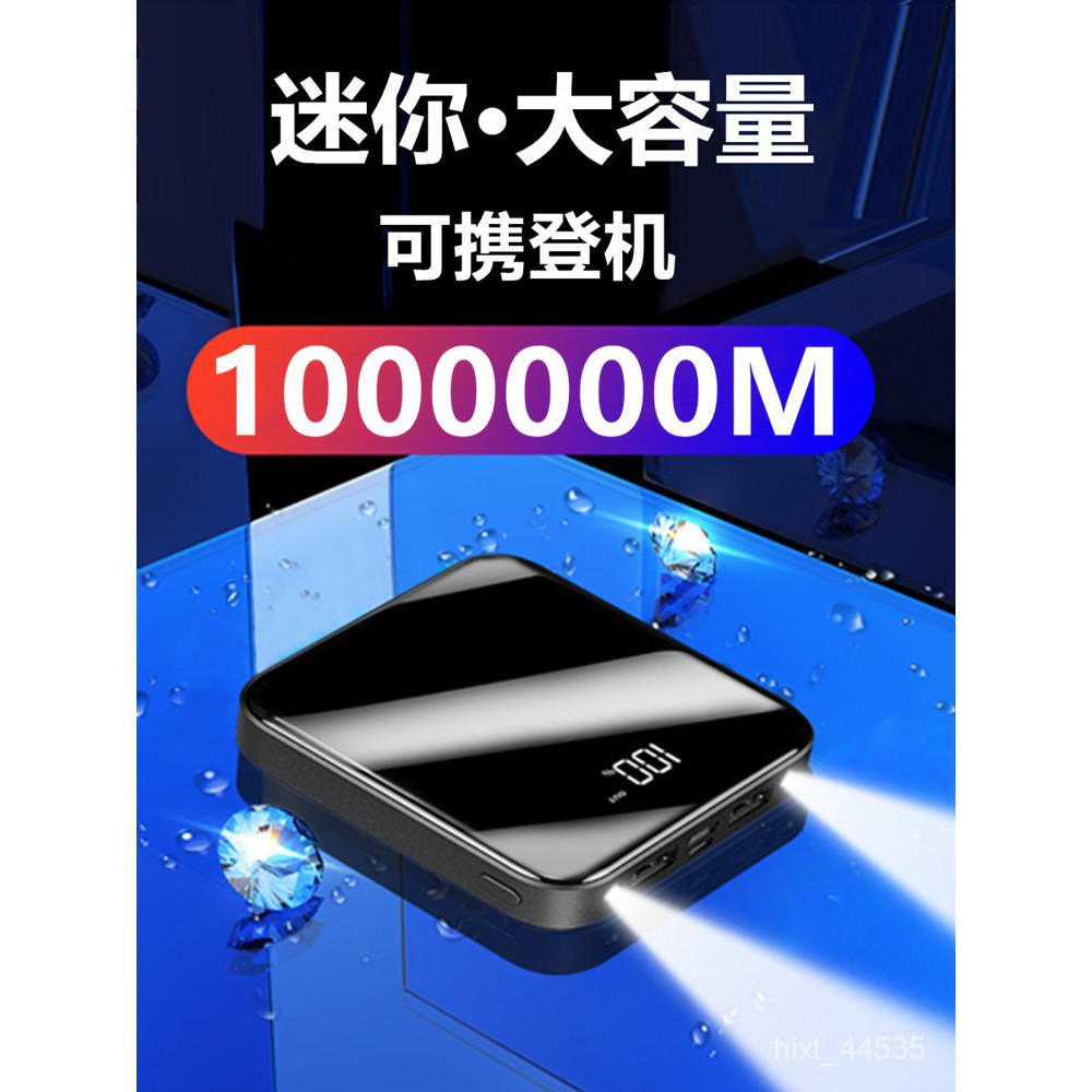 【熱銷爆款】迷你行動電源1000000超大量毫安通用oppo華為快充蘋果專用vivo閃充【超大容量行動電源】