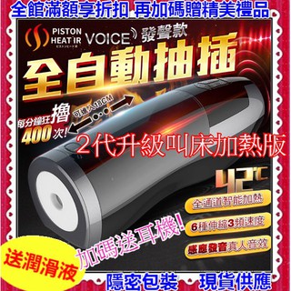 贈潤滑液+自慰器【今天買❤明天到】日本RENDS-二代 智慧加溫活塞全自動6段抽插電動自慰杯-發音叫春款 電動飛機杯