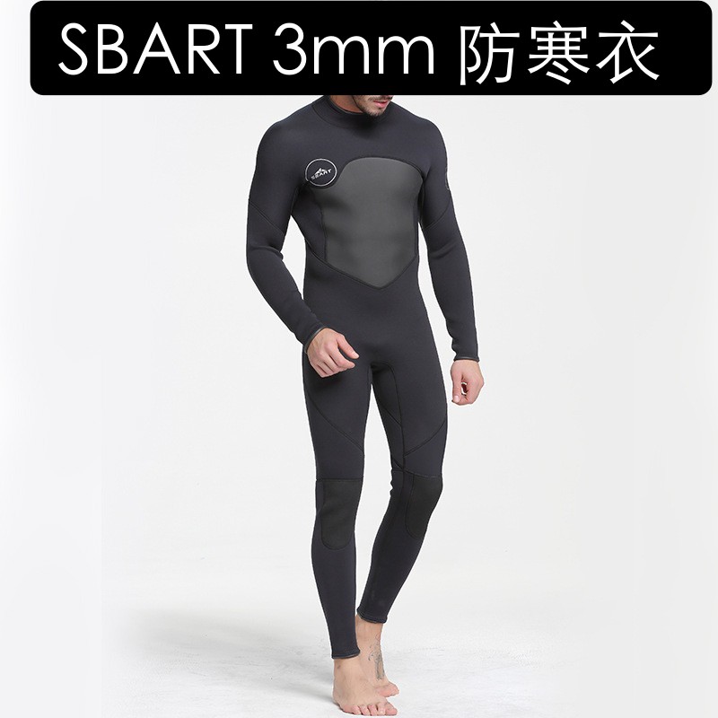 【P.U】SBART 長袖長褲 3mm防寒衣 潛水衣