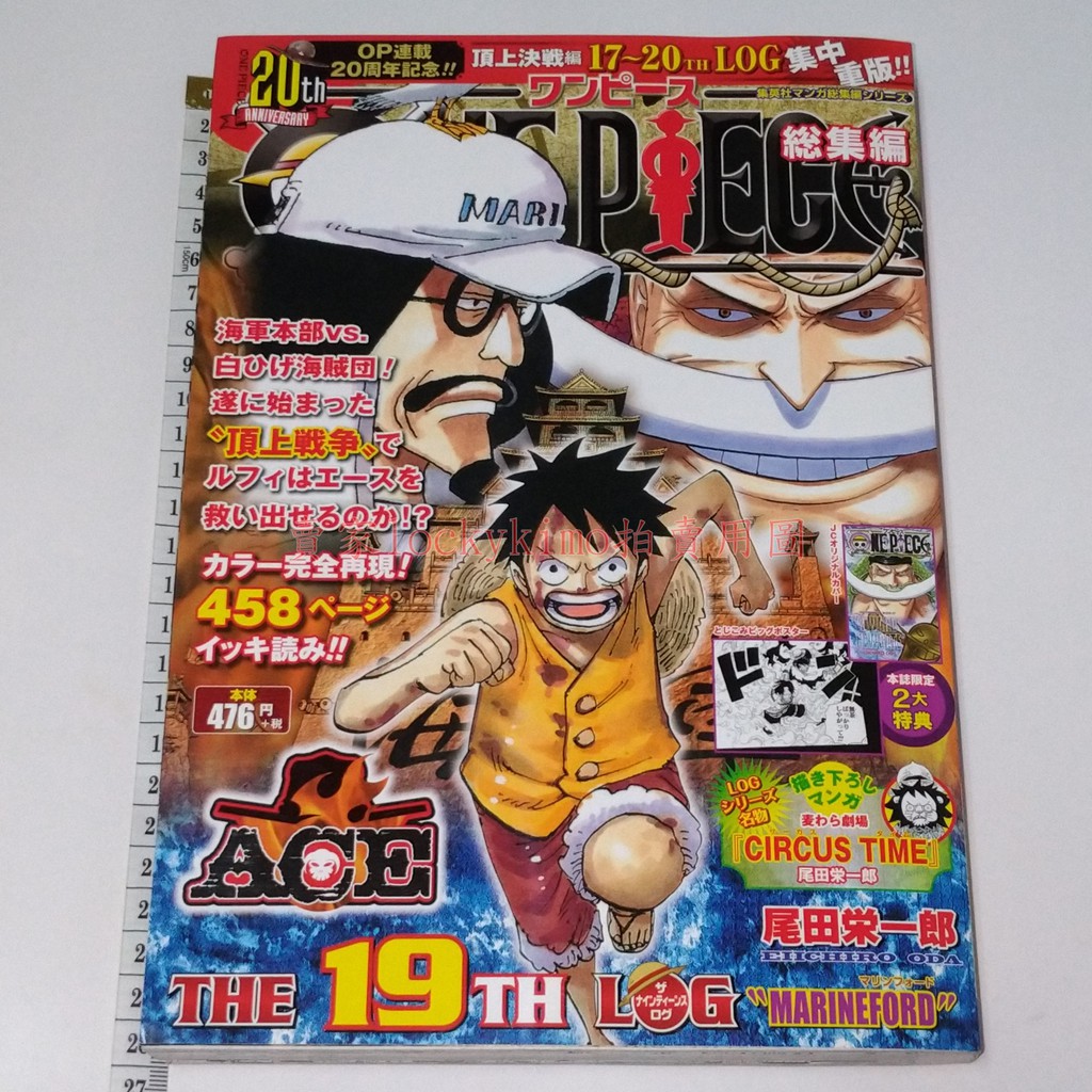 【航海王 總集編 19TH LOG 特典 海報 書衣】海賊王 書封套 JC原裝 封面 白鬍子 頂上決戰 艾斯 ACE 新