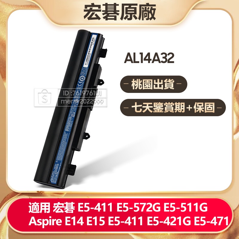 Acer 宏碁 原廠替換電池 AL14A32 用於 E5-572G E5-511G P246 E14 系列 E15 系列