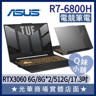 Q妹小舖❤ FA707RM-0021B6800H 3060 R7/17吋 華碩ASUS TUF 電競 筆電