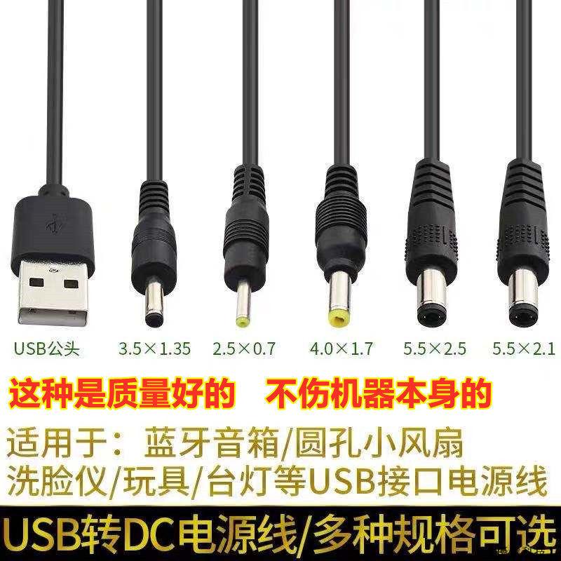 【優選科技】USB轉DC圓孔充電線 2.0/2.5/3.5/5.5mm電源線