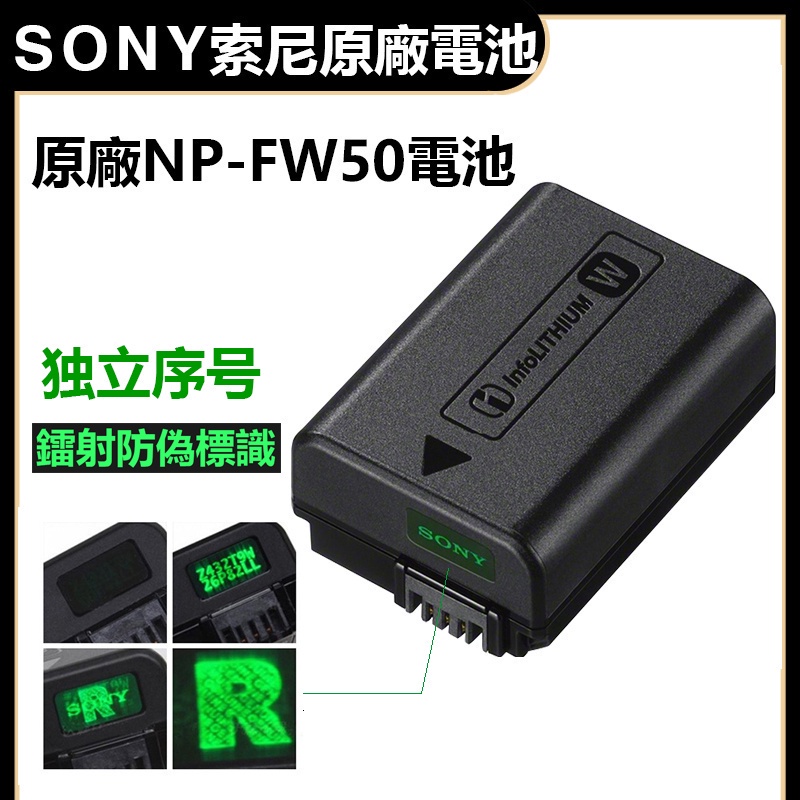 原廠索尼電池Sony NP-FW50  A7 II A7s A7R  A5100 A6400 A6500 A6300