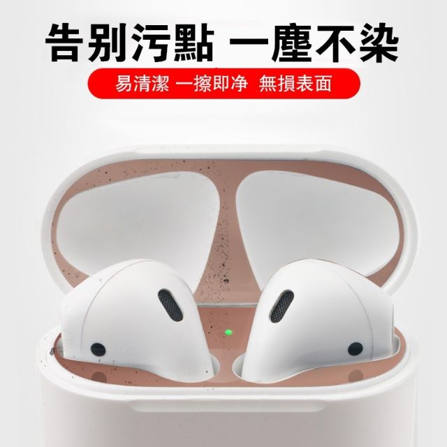『出清』AirPods Pro 防塵貼 金屬防塵貼 蘋果藍牙 耳機防塵貼 防塵貼紙 airpods1/2/3代 保護貼
