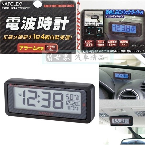 權世界 汽車用品日本napolex Carbon碳纖紋車用電池式電波時鐘fizz 1013 蝦皮購物