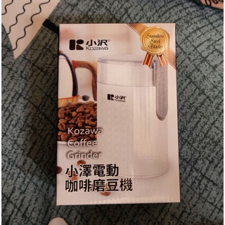 【Kozawa 小澤】小澤電動咖啡磨豆機(KW-9283)