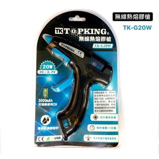 熱熔膠槍｜無線熱熔膠槍 TK-G20W