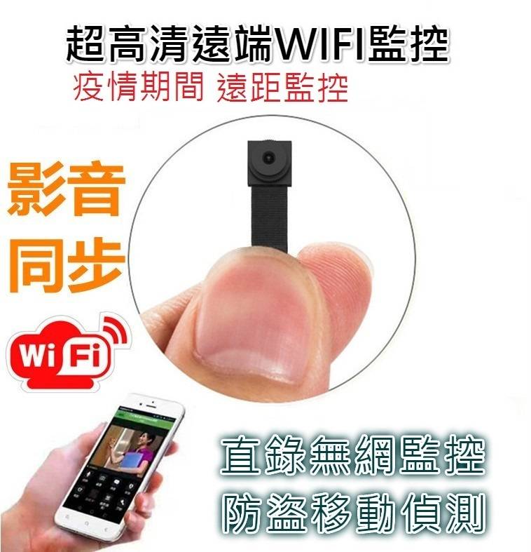 無線微型1080P攝影機 手機即時觀看 Wifi監視器 超高清 必買 密錄器 HDR 攝像機 台灣當天出貨 針孔監視器