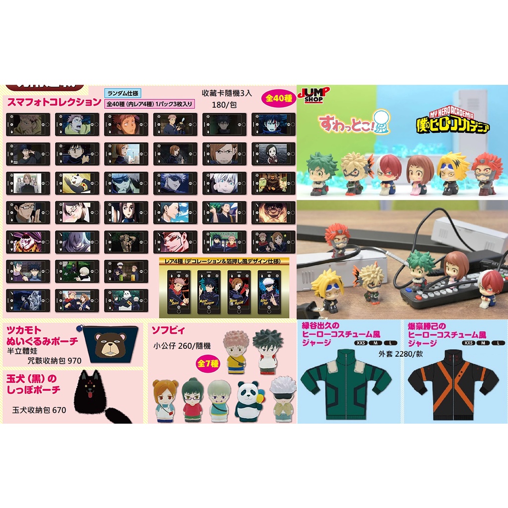 日本代購/jump shop/我的英雄學院/咒術迴戰/鬼滅之刃/碗/外套/爆豪/綠谷/坐姿公仔人偶/收藏卡/玉犬/收納包