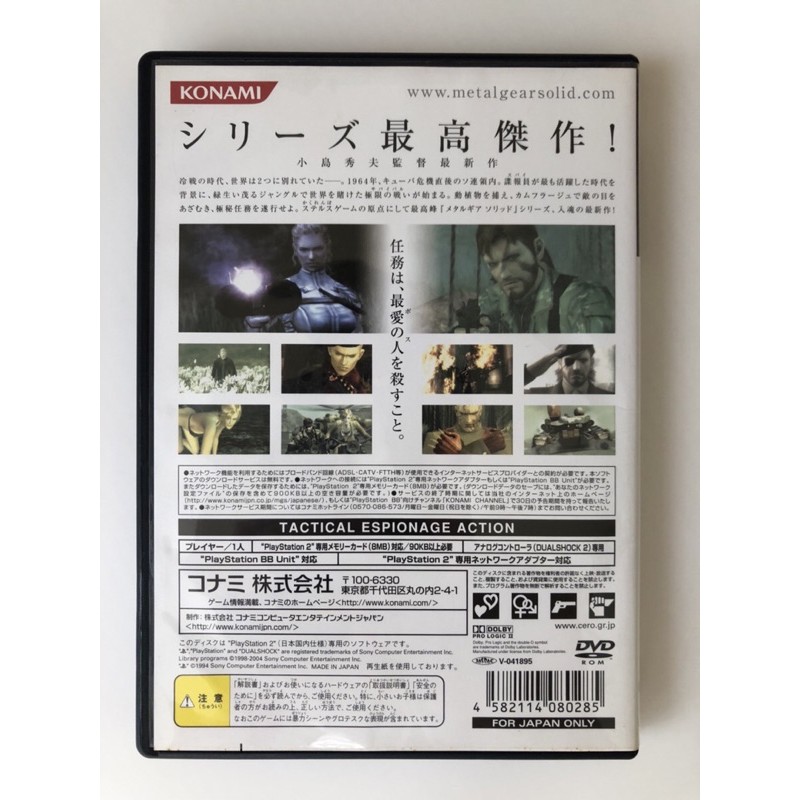 Ps2 Metal Gear Solid 2 3 潛龍諜影2 3 メタルギアソリッド2 3 純日版 有説明書 蝦皮購物