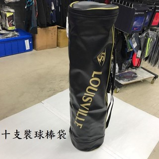 LS Louisville Slugger 路易士威爾 棒球 壘球 十支裝球棒袋 球棒袋 棒球球棒袋 壘球球棒袋 10支