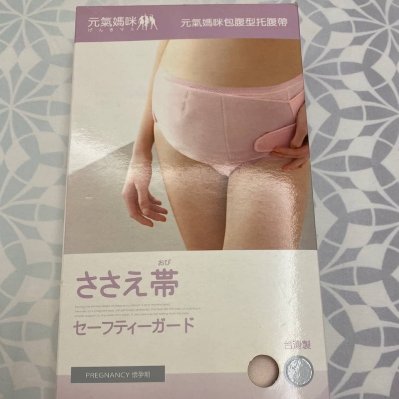 元氣媽咪包腹型托腹帶