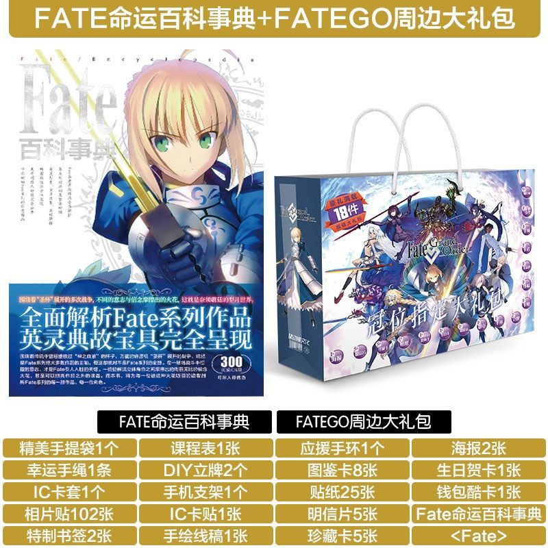 Fate Grand Order命運百科事典禮盒禮包畫集明信片現貨包郵 蝦皮購物