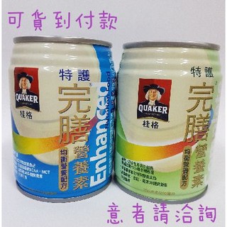 桂格完膳特護~桂格特護完膳均衡營養配方(3箱貨到付款免運3300元/非偏鄉)