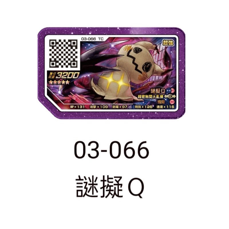 謎擬Q Gaole 5星謎擬Q