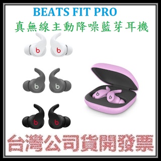 咪咪3C 現貨開發票台灣公司貨 Beats Fit Pro 真無線降噪藍芽耳機 主動降噪藍芽耳機