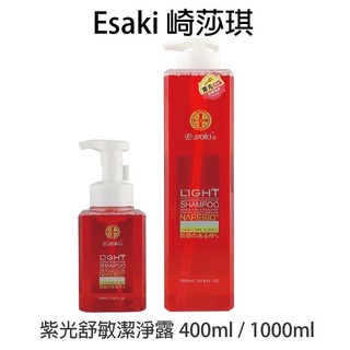 E-saki(Esaki) 崎莎琪 洗髮精 紫光 舒敏潔淨露 1000ml